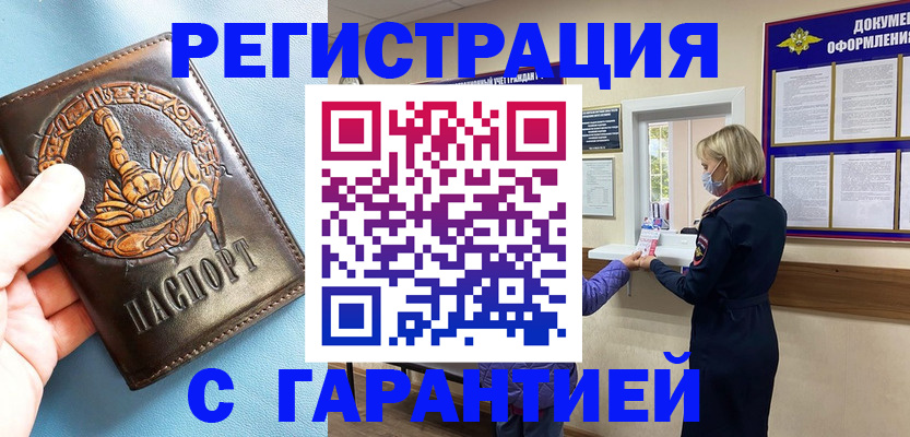 прописка для военкомата в Кубинке