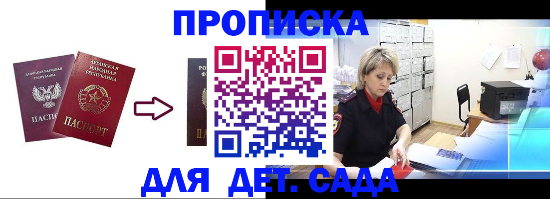 купить прописку в Кубинке