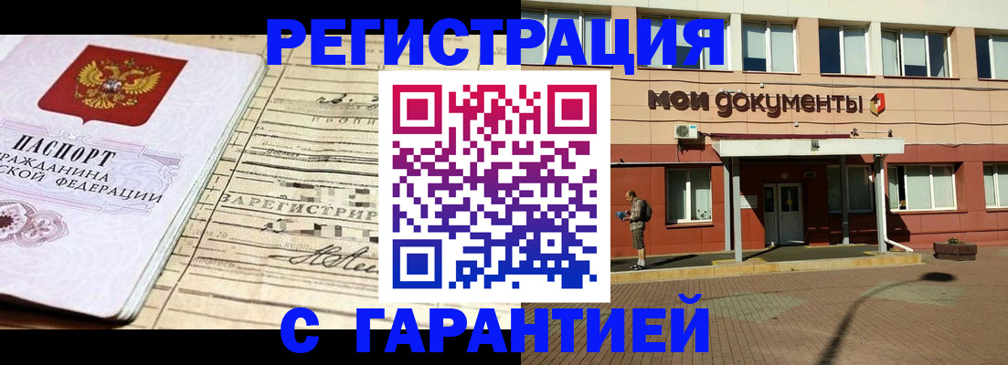 временная регистрация поиск в Кубинке